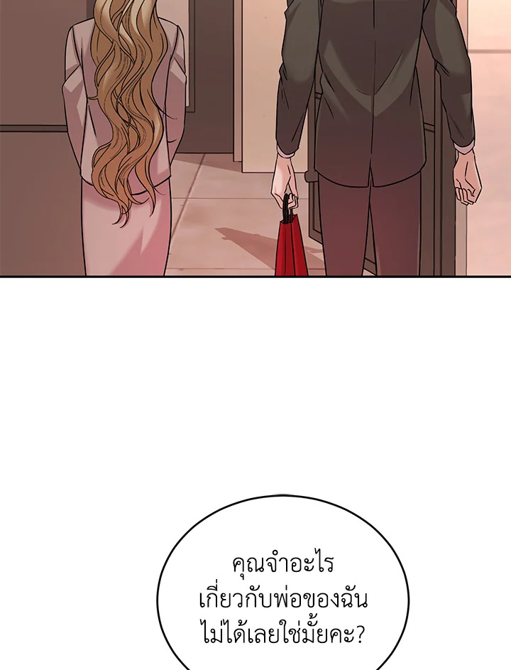 อ่านการ์ตูน My Husband’s Scandal 15 ภาพที่ 54