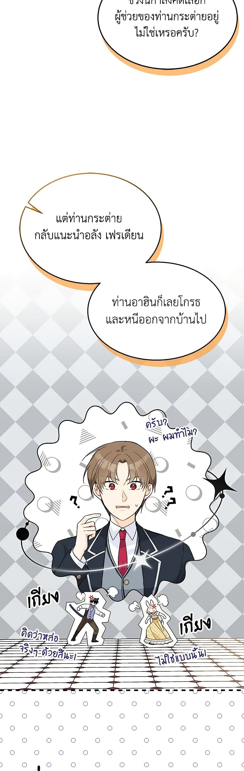 อ่านการ์ตูน The Symbiotic Relationship Between a Panther and a Rabbit 150 ภาพที่ 30