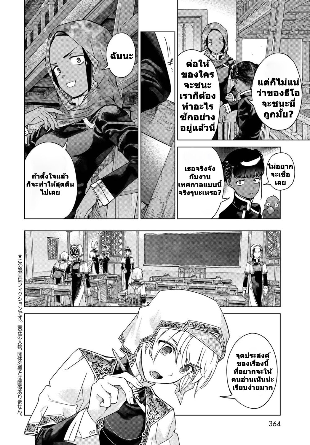 อ่านการ์ตูน Magus of the Library 42 ภาพที่ 27