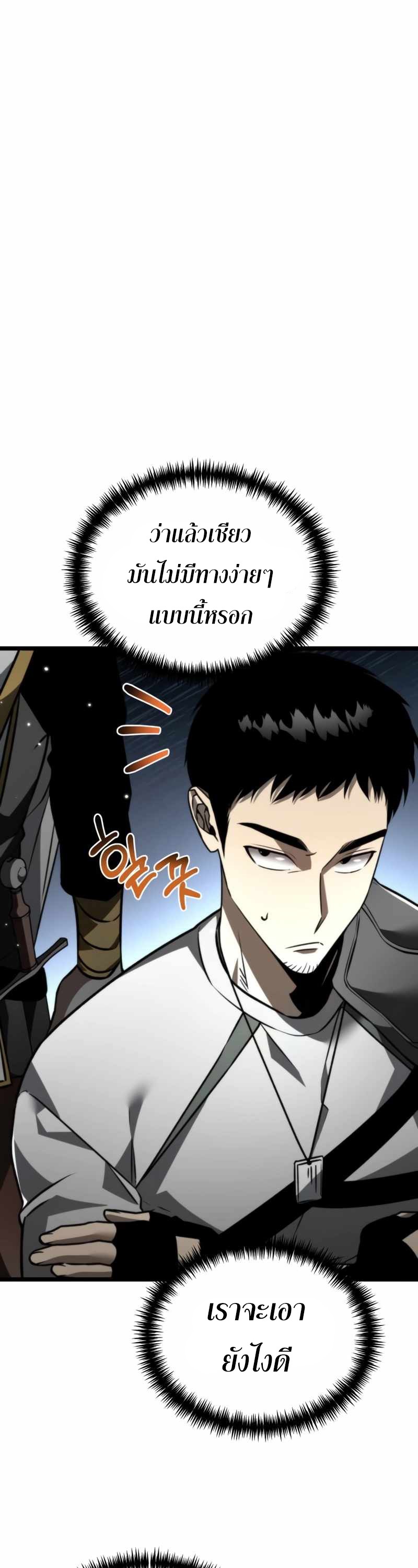 อ่านการ์ตูน Reincarnator 23 ภาพที่ 3