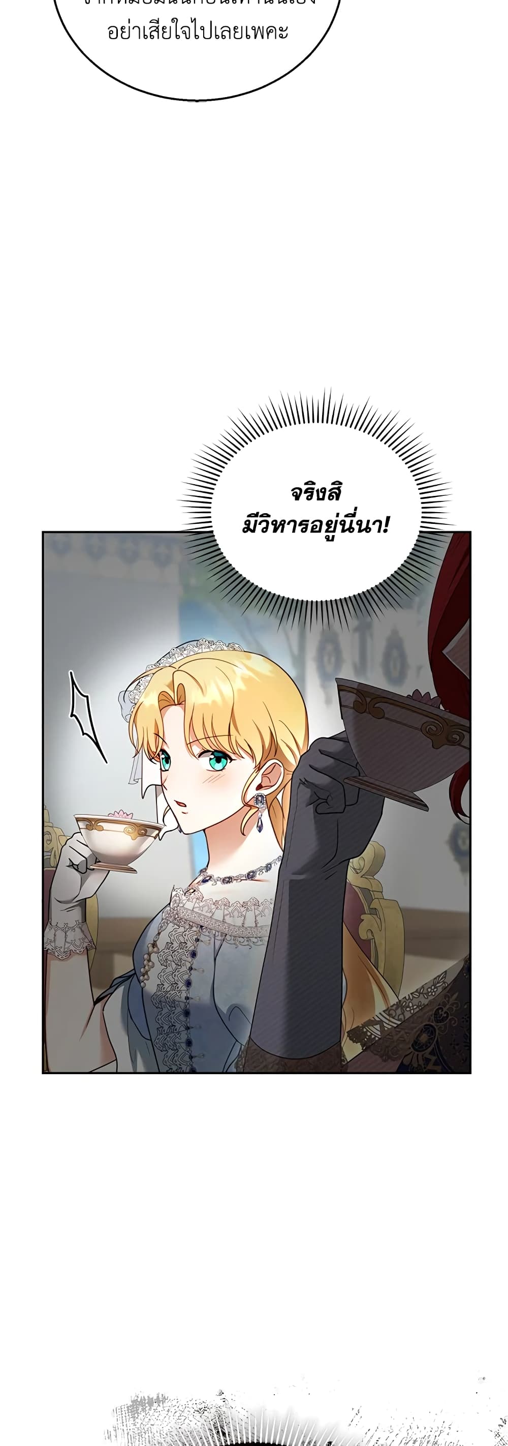 อ่านการ์ตูน I Am Trying To Divorce My Villain Husband, But We Have A Child Series 38 ภาพที่ 13