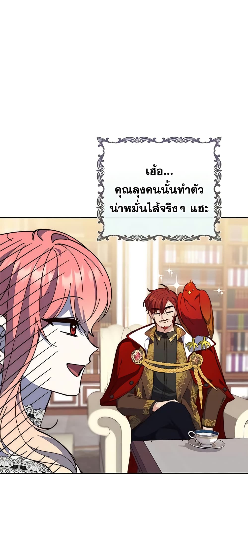 อ่านการ์ตูน Fortune-Telling Lady 15 ภาพที่ 25