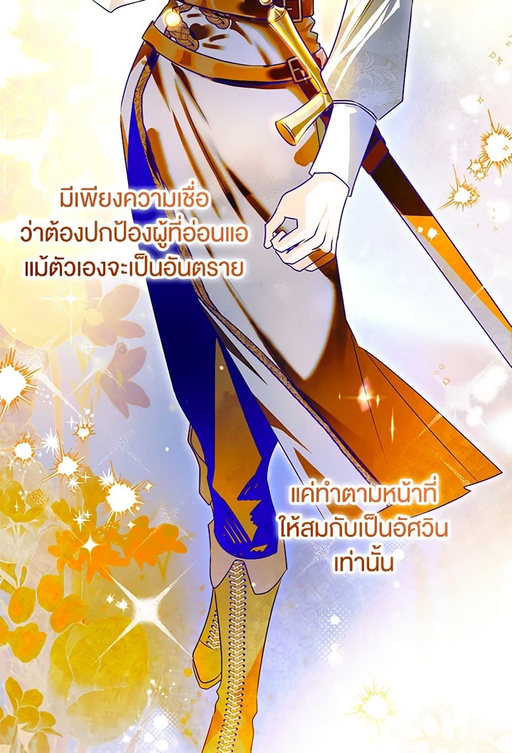 อ่านการ์ตูน Sigrid 99 ภาพที่ 34