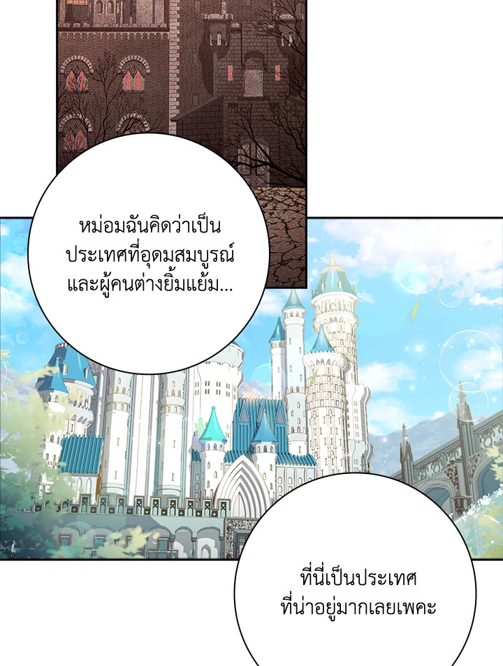 อ่านการ์ตูน The Princess in the Attic 32 ภาพที่ 37