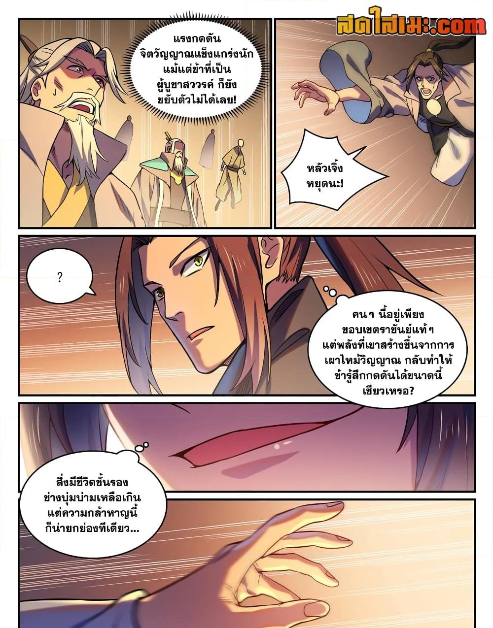 อ่านการ์ตูน Bailian Chengshen 810 ภาพที่ 12