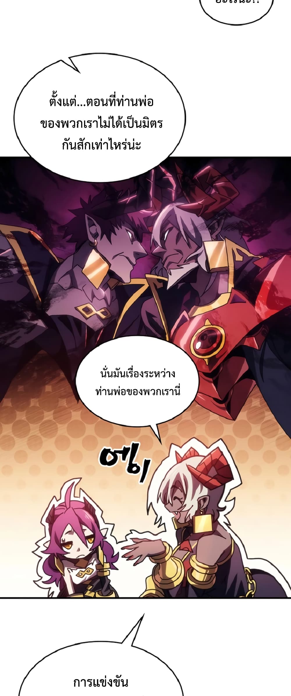 อ่านการ์ตูน Mr Devourer, Please Act Like a Final Boss 46 ภาพที่ 42