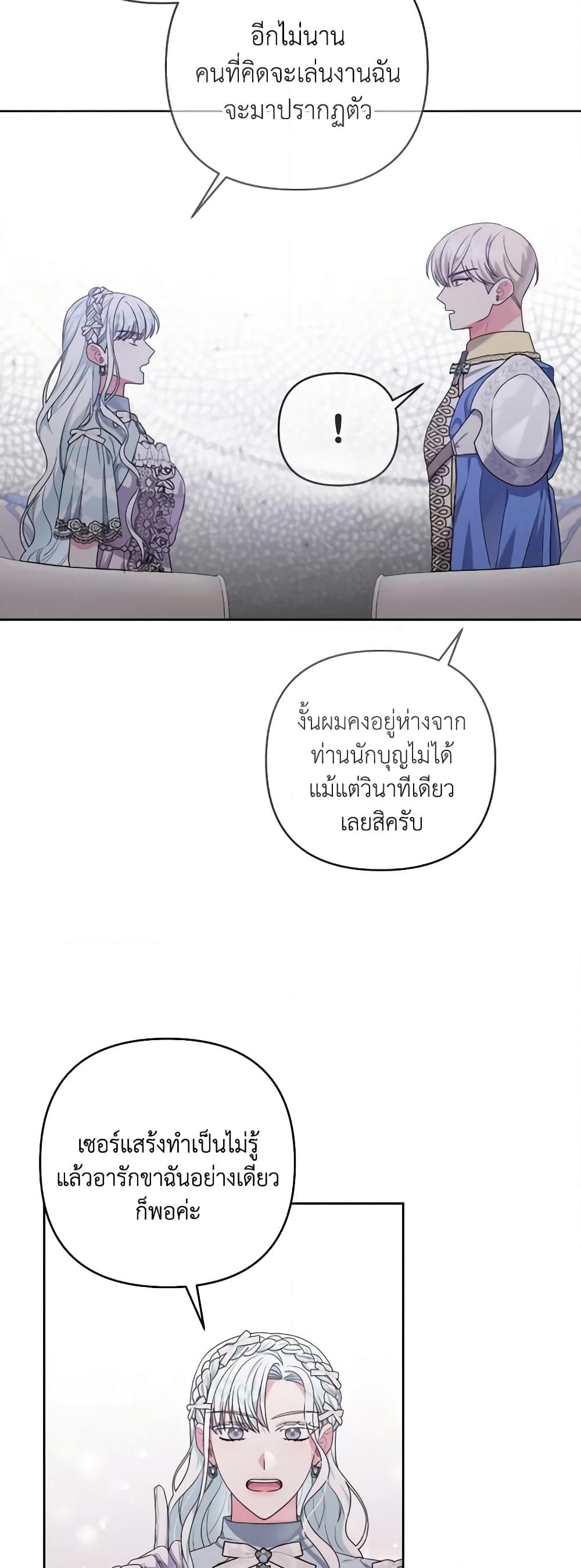 อ่านการ์ตูน She’s the Older Sister of the Obsessive Male Lead 38 ภาพที่ 46