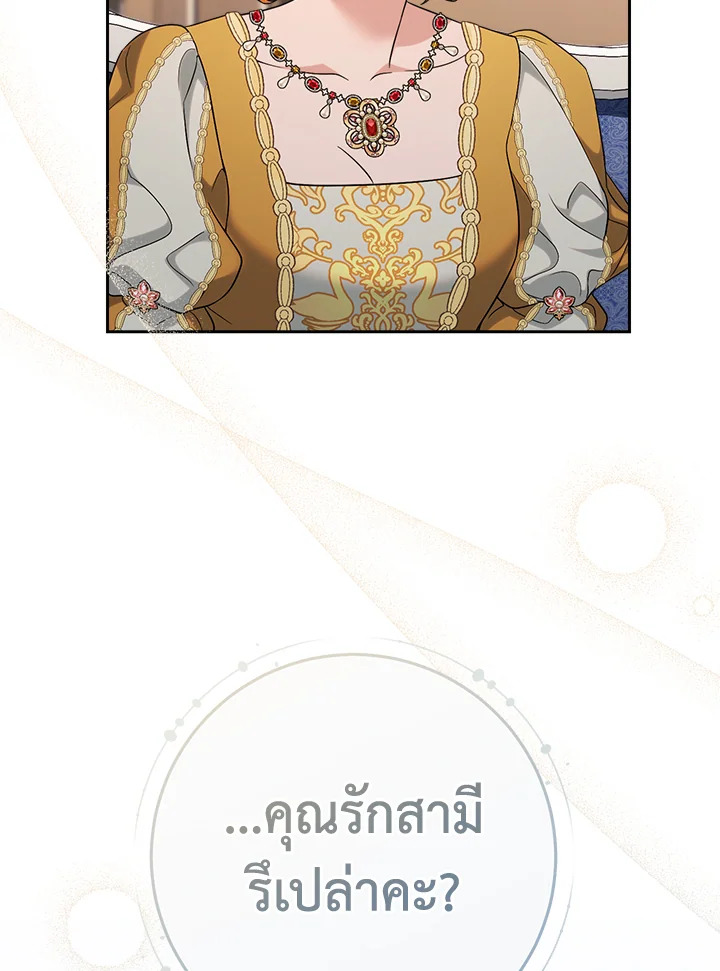 อ่านการ์ตูน Marriage of Convenience 65 ภาพที่ 42