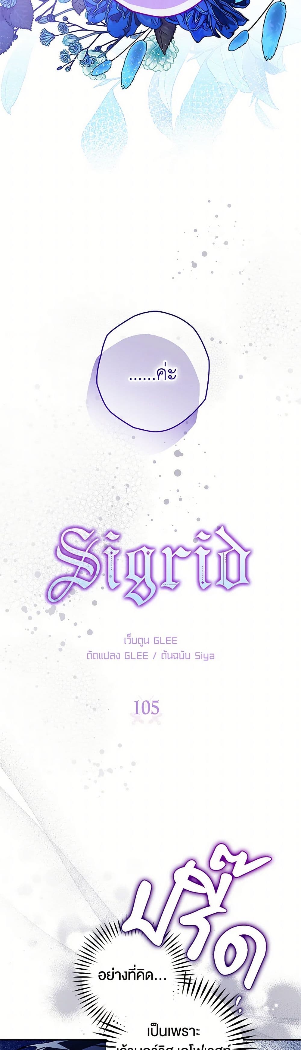 อ่านการ์ตูน Sigrid 105 ภาพที่ 3