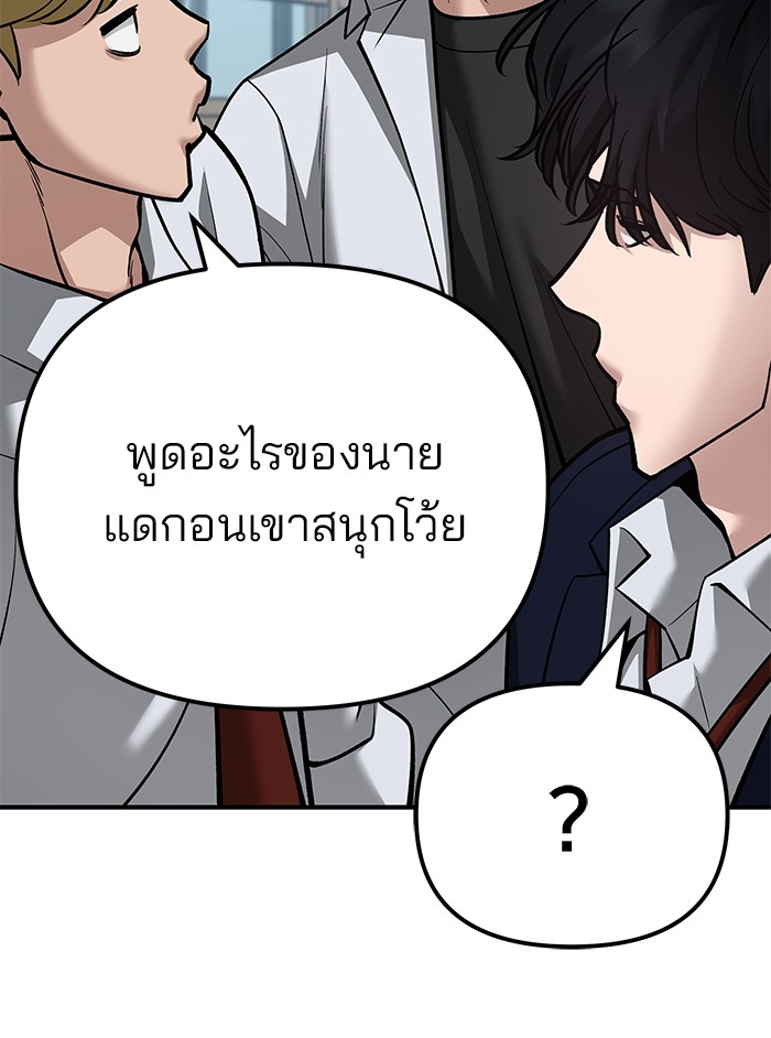 อ่านการ์ตูน The Bully In-Charge 88 ภาพที่ 152