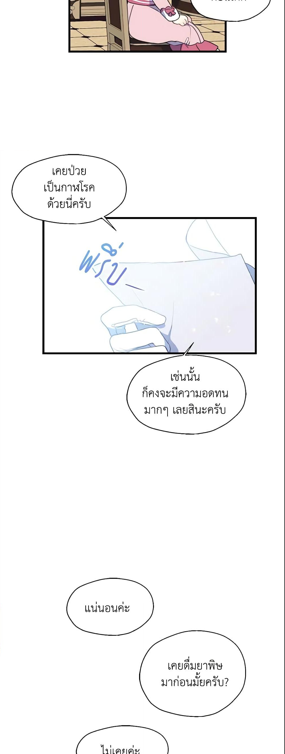 อ่านการ์ตูน Your Majesty, Please Spare Me This Time 14 ภาพที่ 4