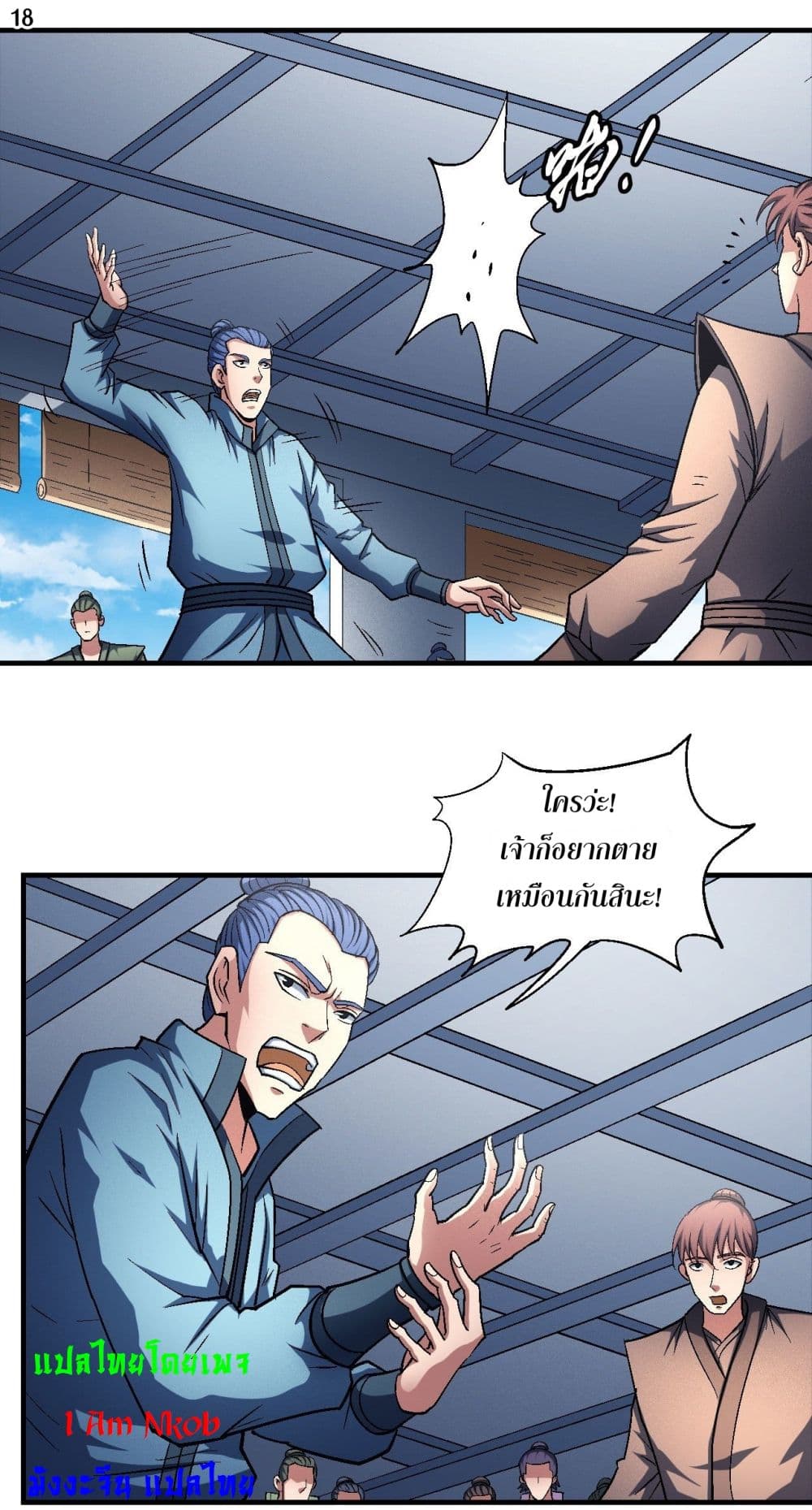 อ่านการ์ตูน God of Martial Arts 398 ภาพที่ 19