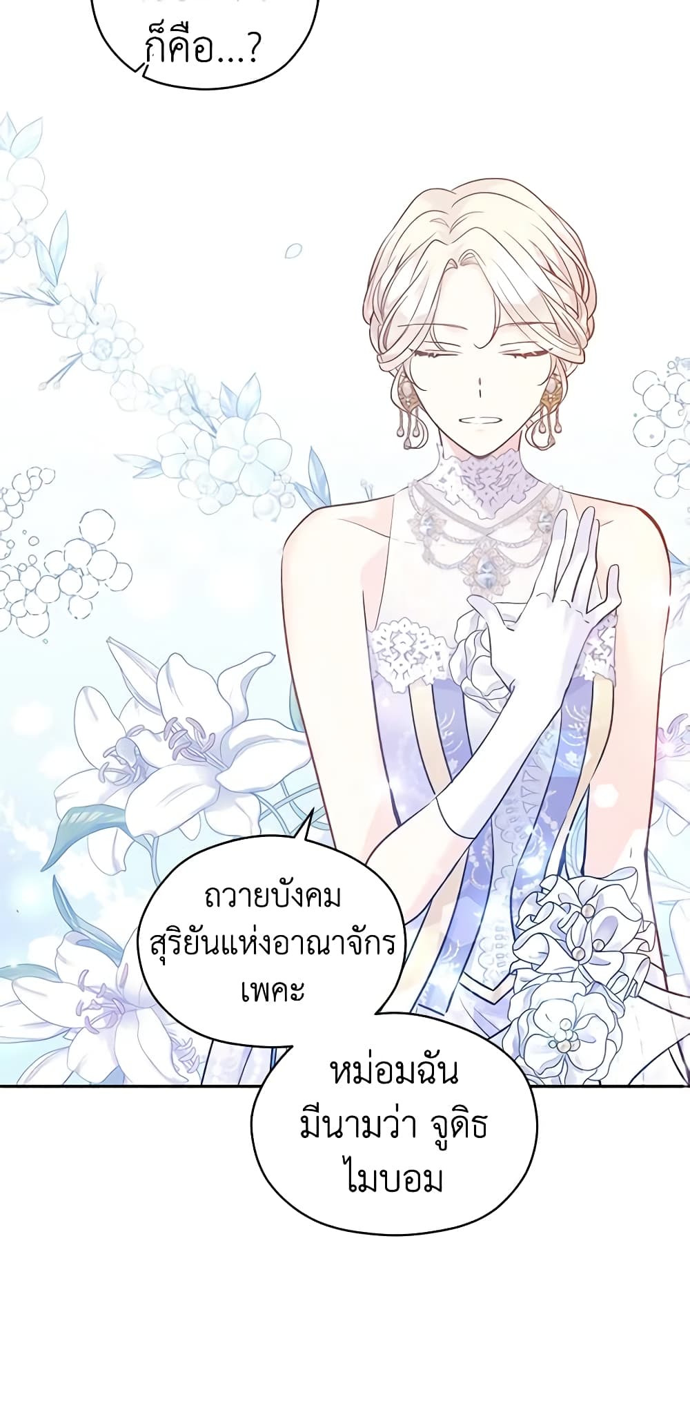 อ่านการ์ตูน I Will Change The Genre 57 ภาพที่ 44