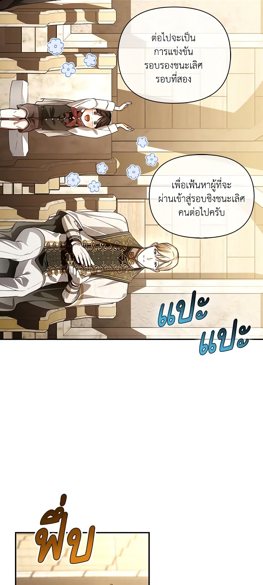 อ่านการ์ตูน How to Hide the Emperor’s Child 88 ภาพที่ 45