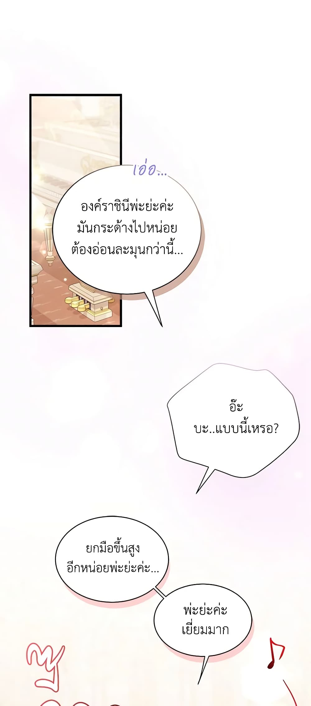 อ่านการ์ตูน Not-Sew-Wicked Stepmom 71 ภาพที่ 2