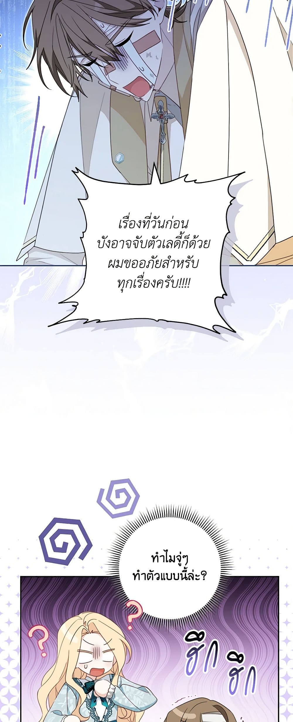 อ่านการ์ตูน Please Treat Your Friends Preciously 51 ภาพที่ 10