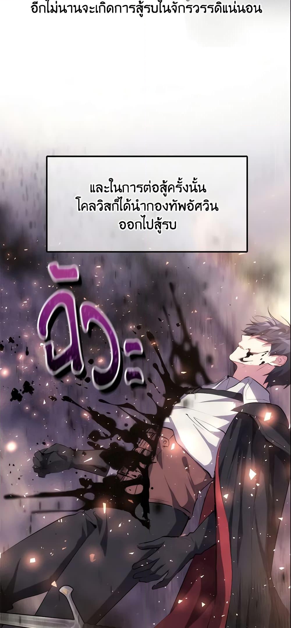 อ่านการ์ตูน Crazy Princess Renia 14 ภาพที่ 8