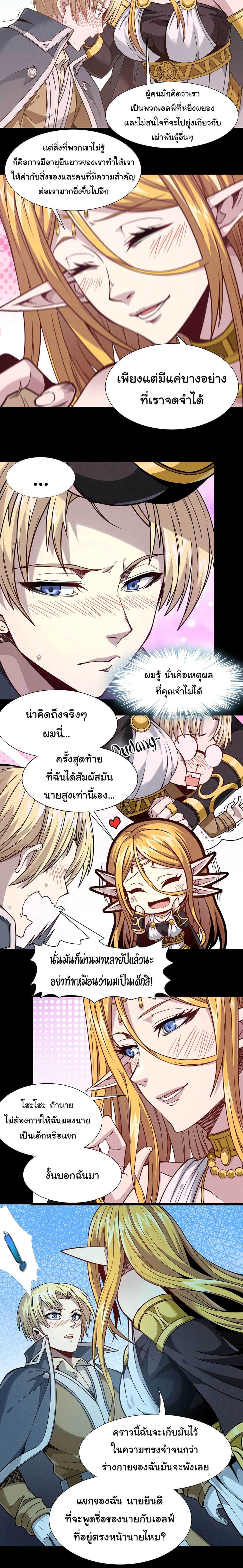 อ่านการ์ตูน I’m Really Not the Evil God’s Lackey 27 ภาพที่ 5