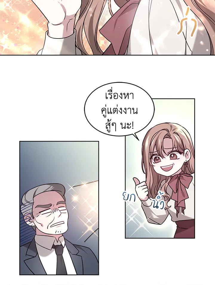 อ่านการ์ตูน It’s My First Time Getting Married 1 ภาพที่ 43