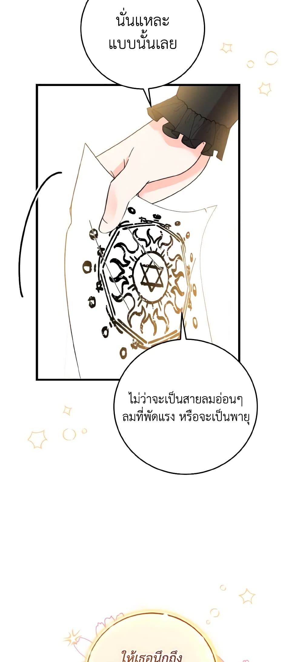 อ่านการ์ตูน Baby Pharmacist Princess 29 ภาพที่ 7