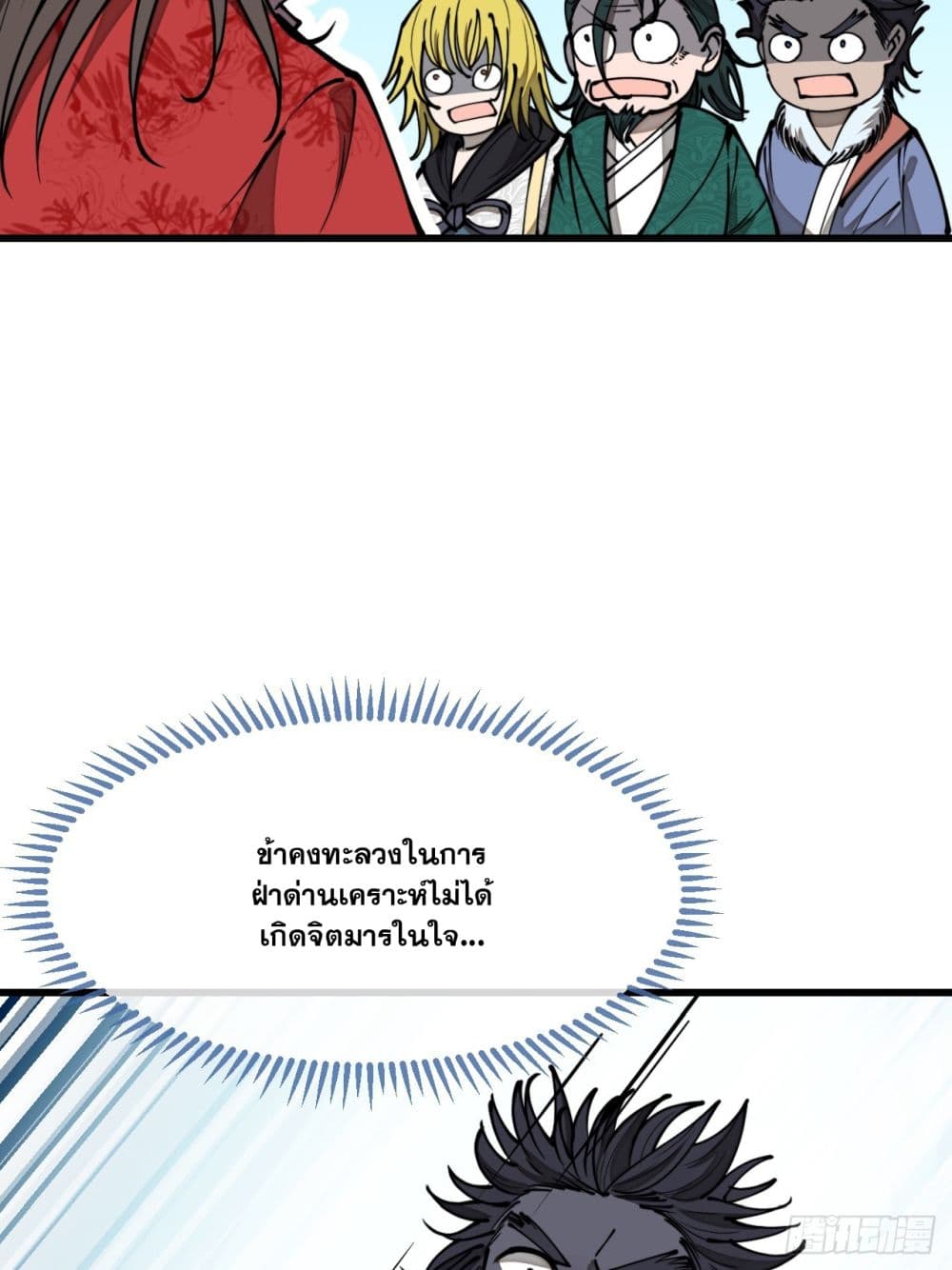 อ่านการ์ตูน I’m Really Not the Son of Luck 123 ภาพที่ 7