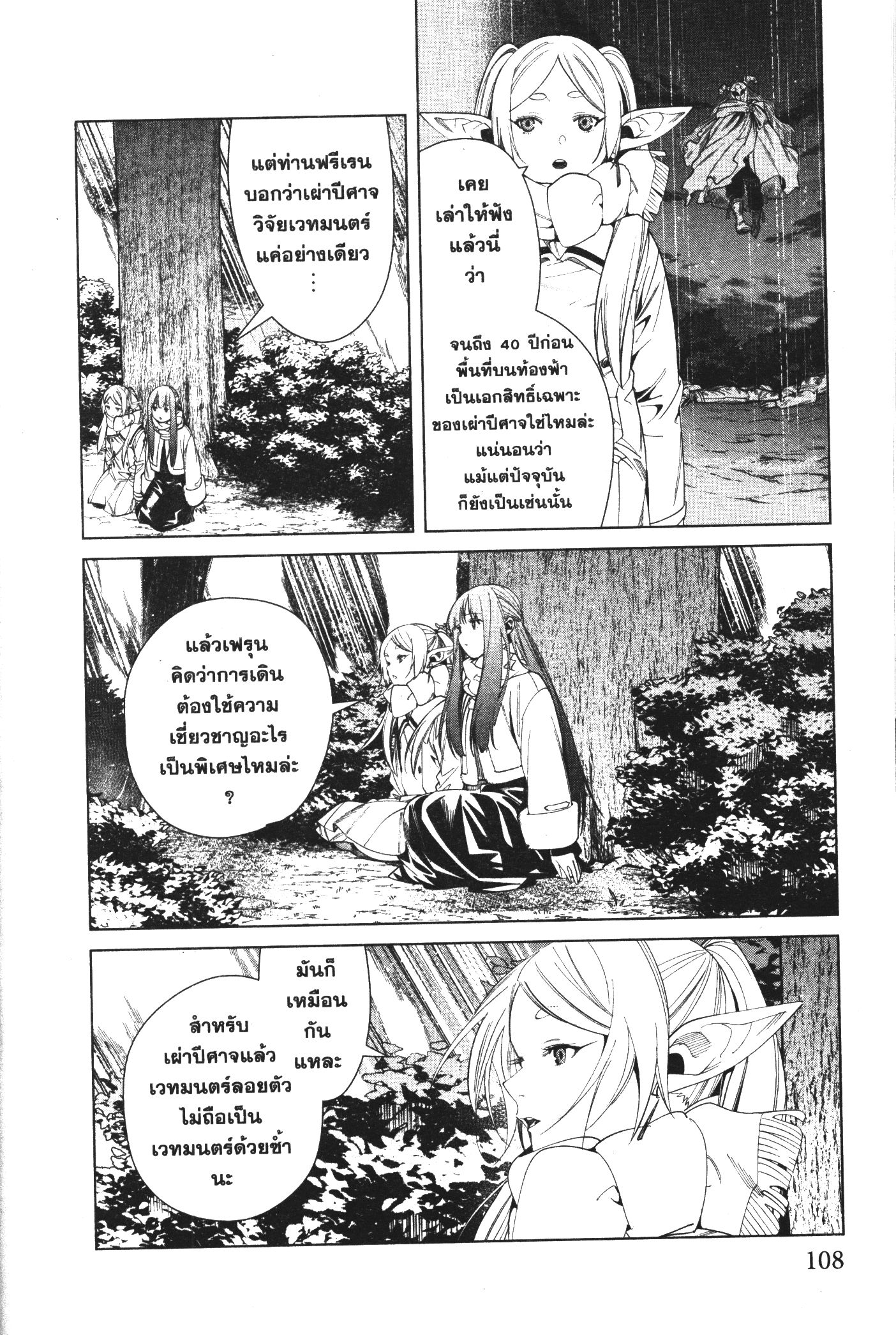 อ่านการ์ตูน Sousou no Frieren 73 ภาพที่ 15