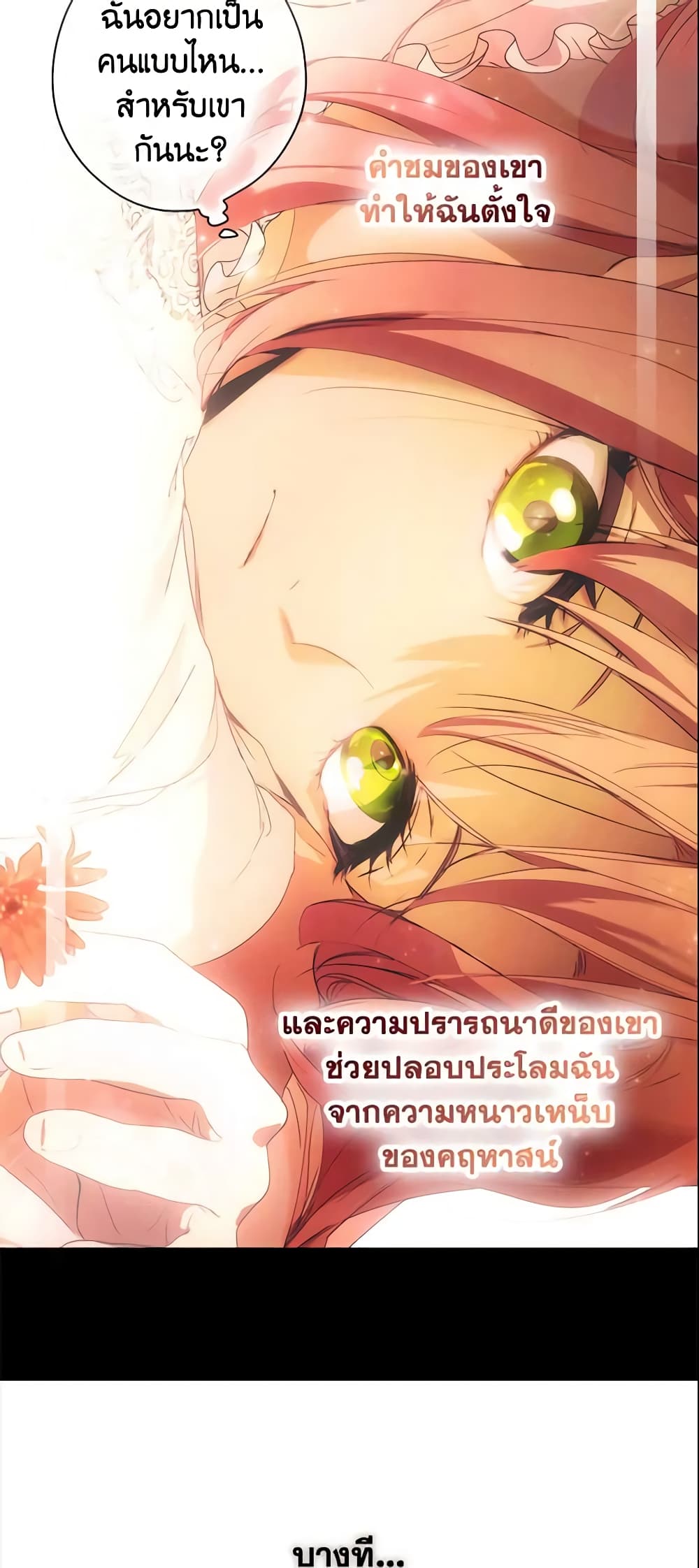 อ่านการ์ตูน The Fantasie of a Stepmother 95 ภาพที่ 49