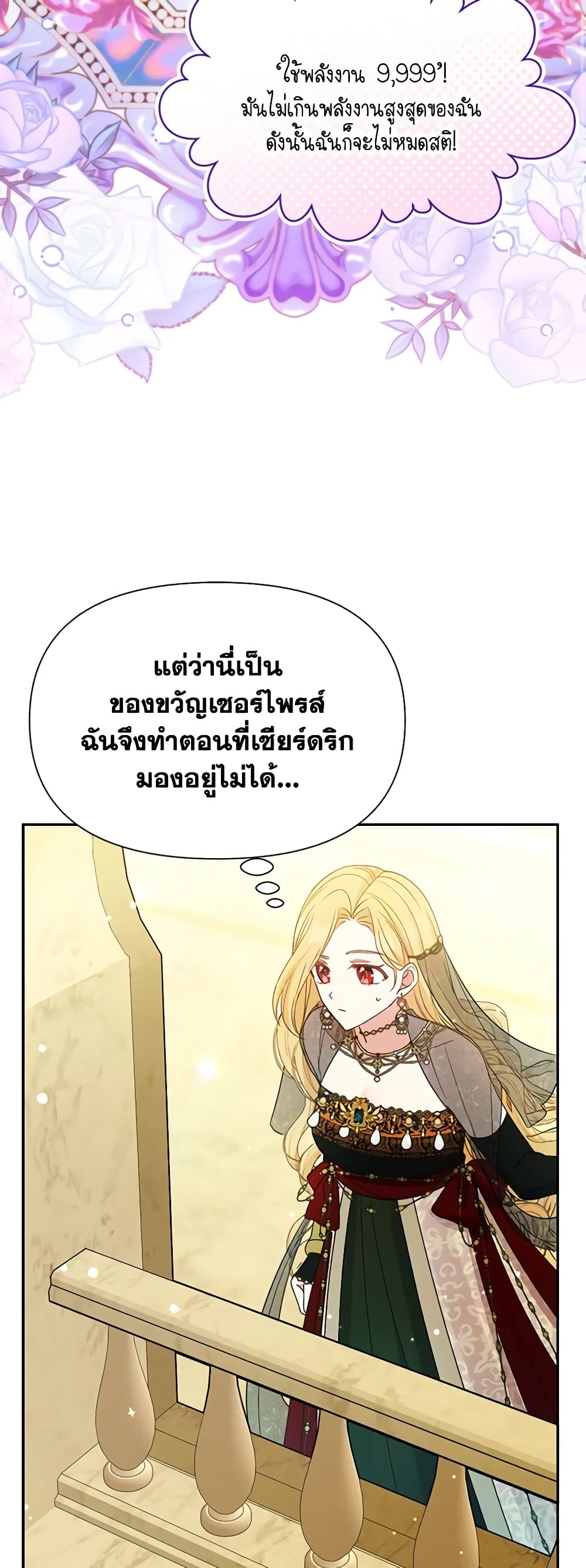 อ่านการ์ตูน The Goal Is to Be Self-Made 76 ภาพที่ 11