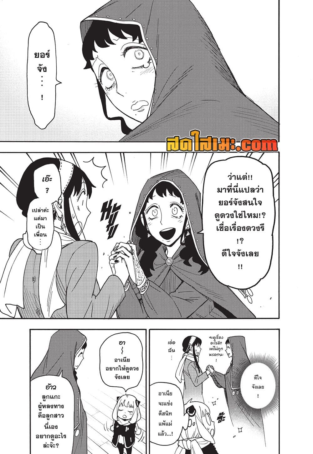 อ่านการ์ตูน Spy X Family 108 ภาพที่ 3