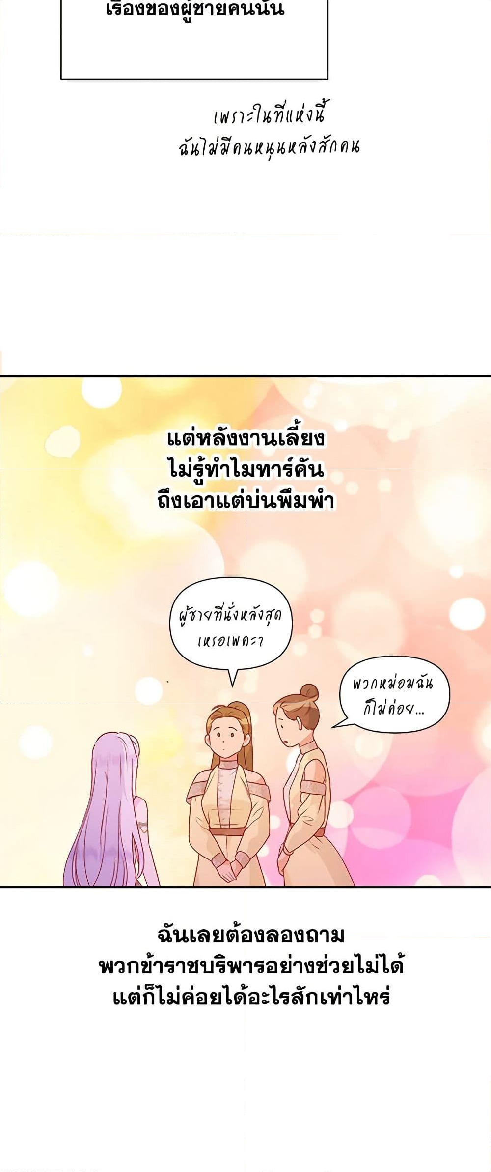 อ่านการ์ตูน Forget My Husband, I’ll Go Make Money 22 ภาพที่ 51