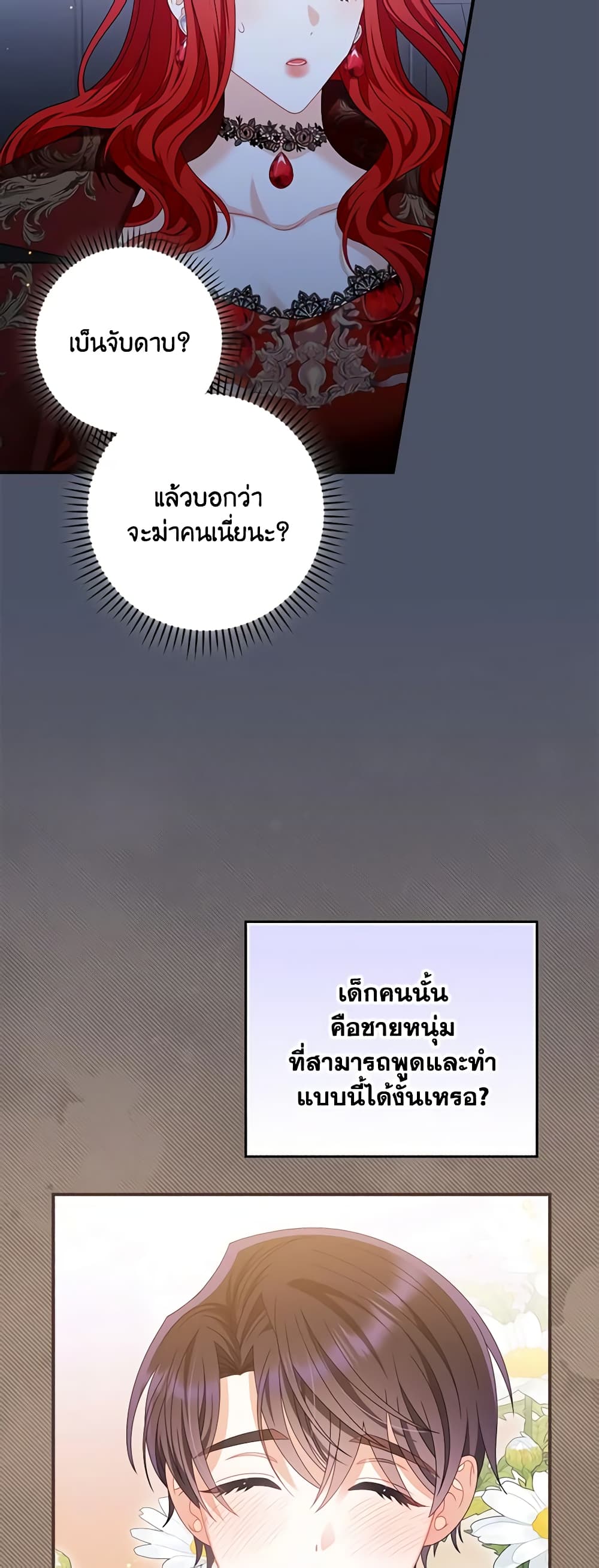 อ่านการ์ตูน I Raised Him Modestly, But He Came Back Obsessed With Me 18 ภาพที่ 21