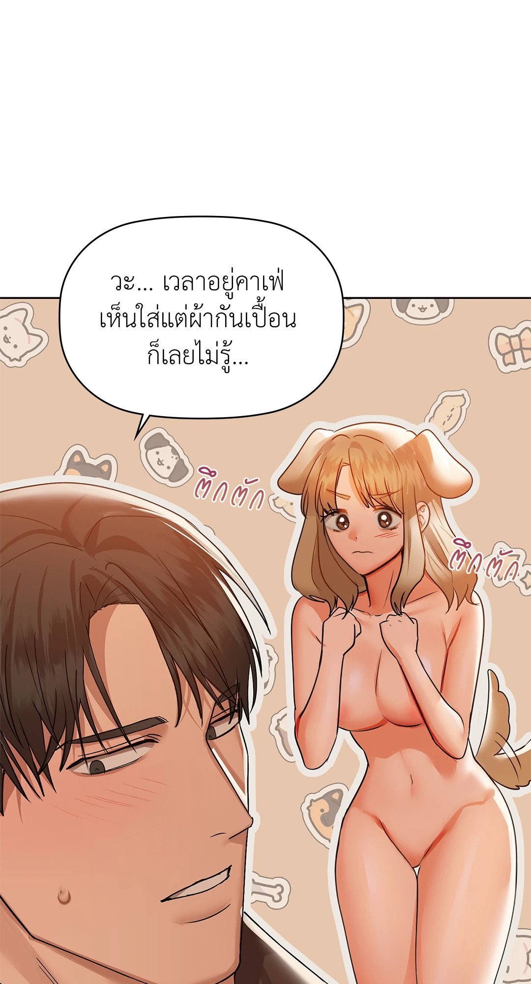 อ่านการ์ตูน Caffeine 33 ภาพที่ 32