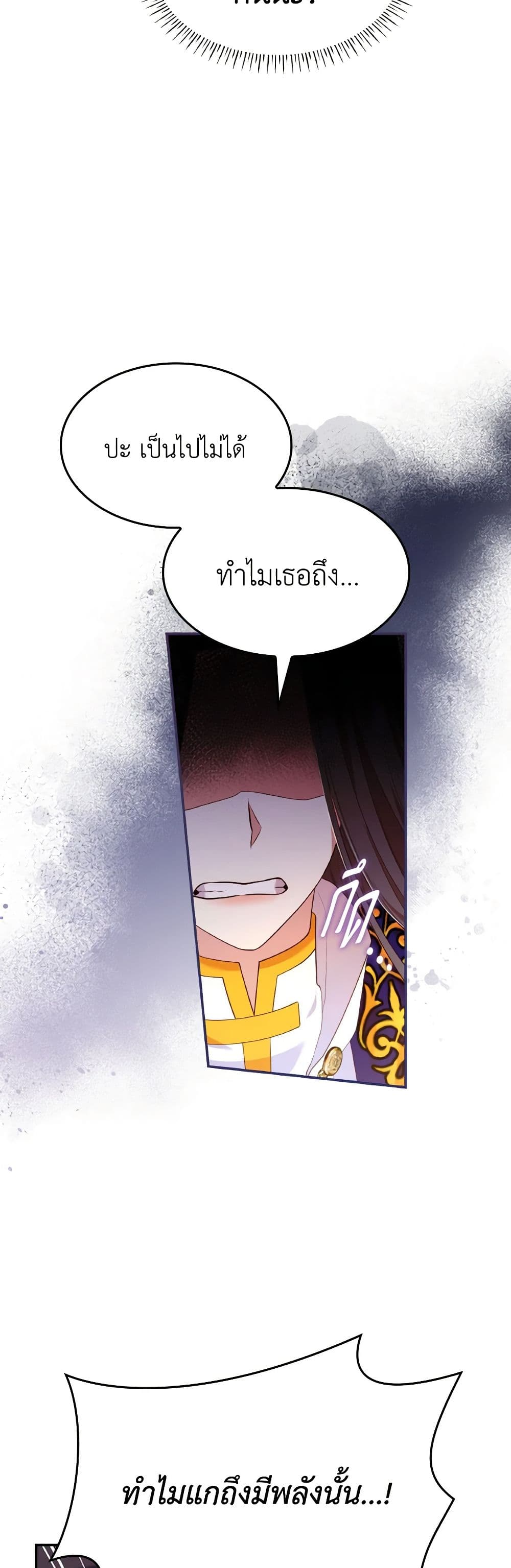 อ่านการ์ตูน I’m a Villainess But I Became a Mother 62 ภาพที่ 6