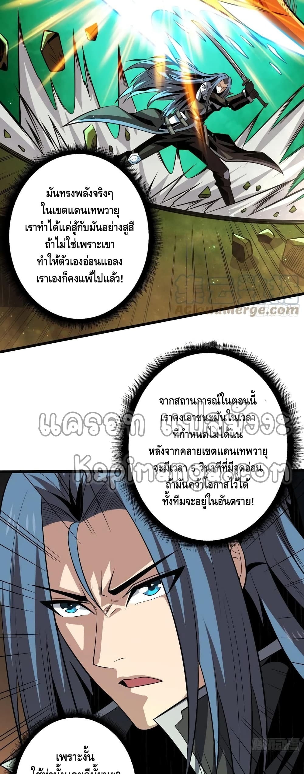 อ่านการ์ตูน King Account at the Start 155 ภาพที่ 23