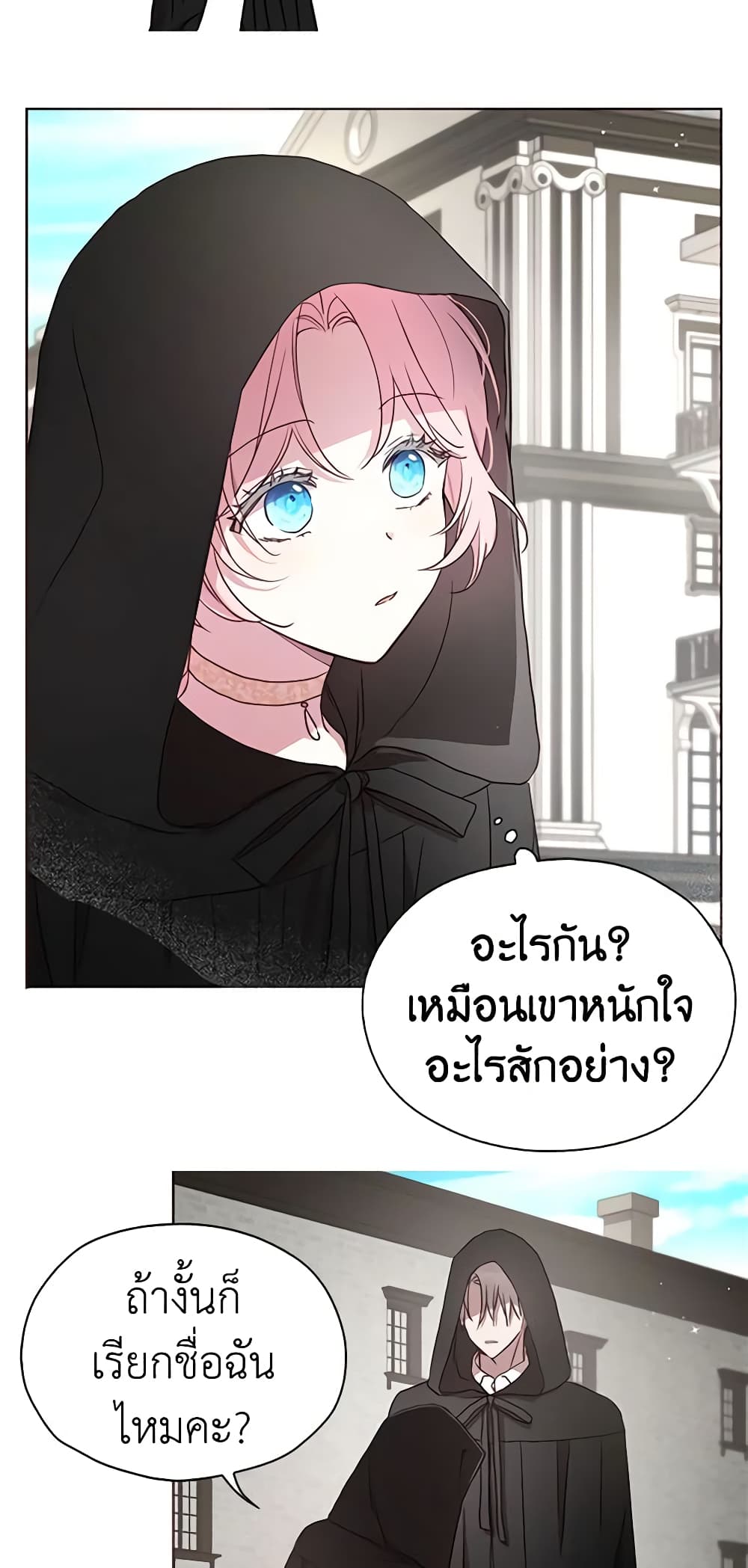 อ่านการ์ตูน Seduce the Villain’s Father 26 ภาพที่ 8