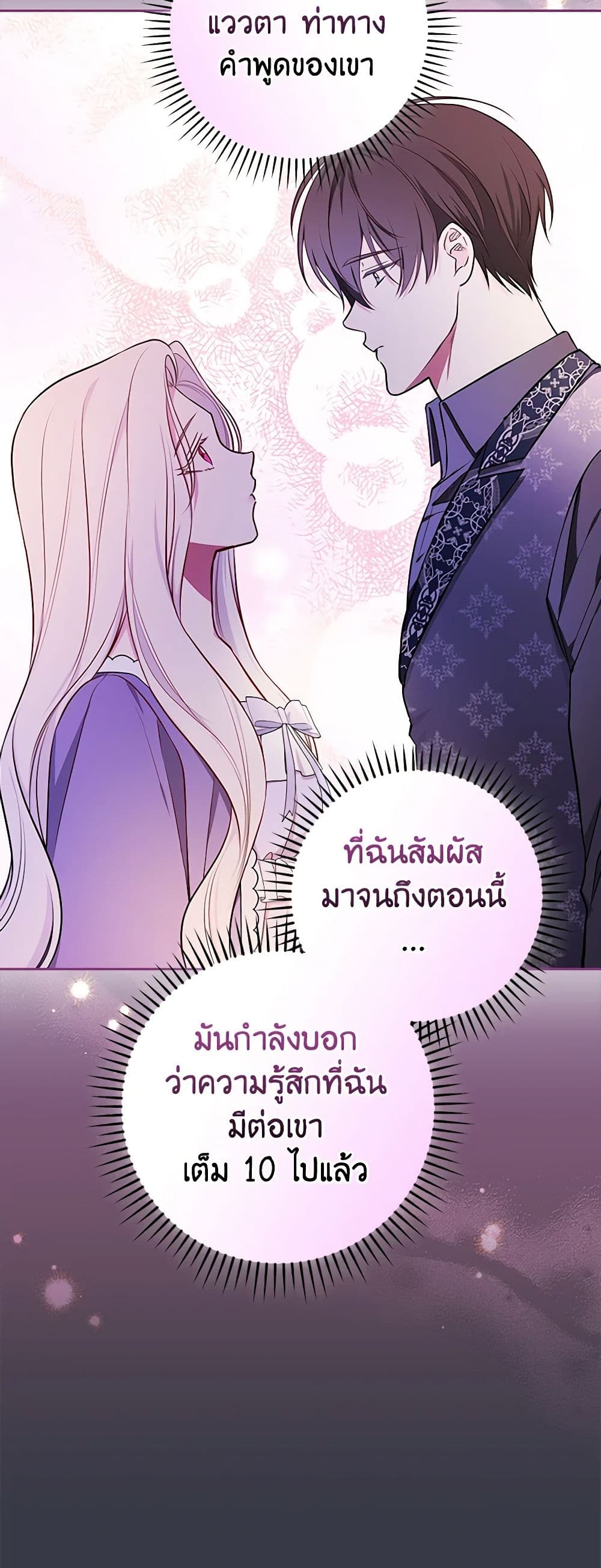 อ่านการ์ตูน I’ll Become the Mother of the Hero 88 ภาพที่ 42