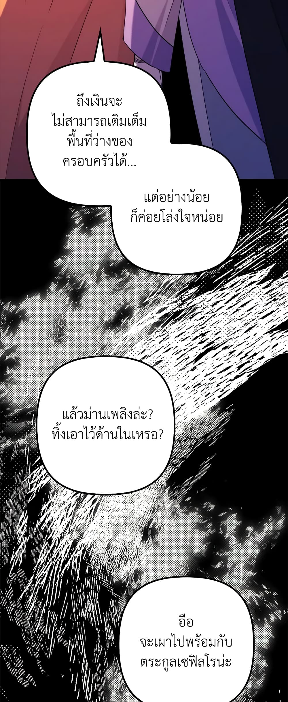 อ่านการ์ตูน I’m Dead, But the Hero Went Crazy 33 ภาพที่ 45