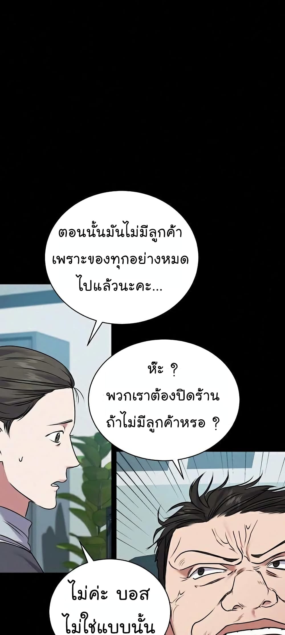 อ่านการ์ตูน National Tax Service Thug 8 ภาพที่ 55