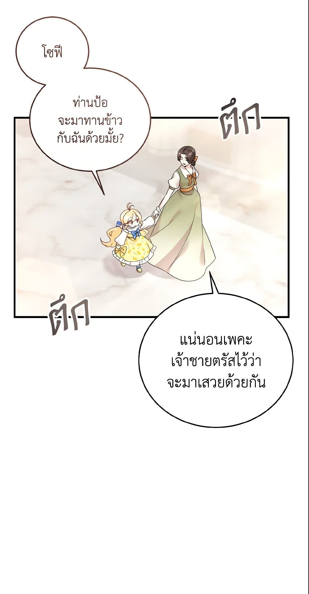 อ่านการ์ตูน Baby Pharmacist Princess 5 ภาพที่ 30