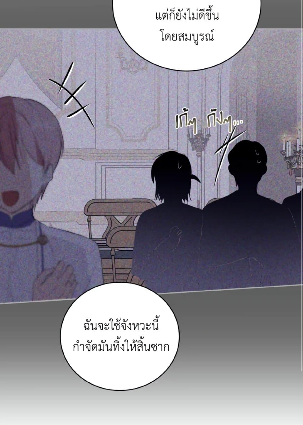 อ่านการ์ตูน If You Remove the Kind Protagonist’s Mask 11 ภาพที่ 34