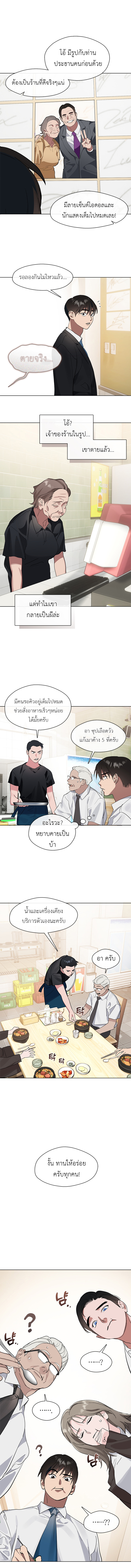 อ่านการ์ตูน Restaurant in the After Life 12 ภาพที่ 5