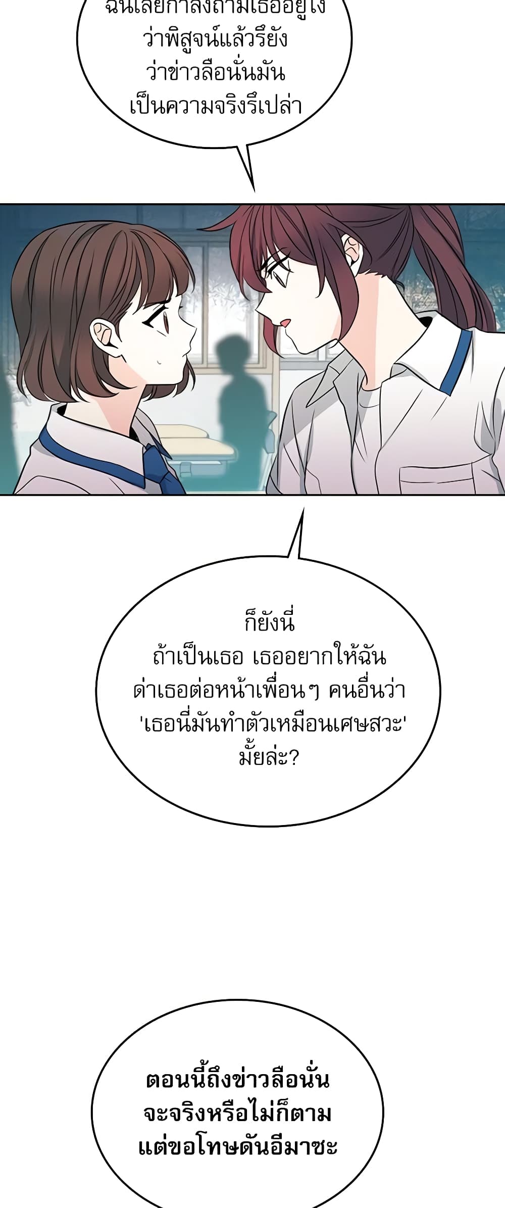 อ่านการ์ตูน My Life as an Internet Novel 84 ภาพที่ 39