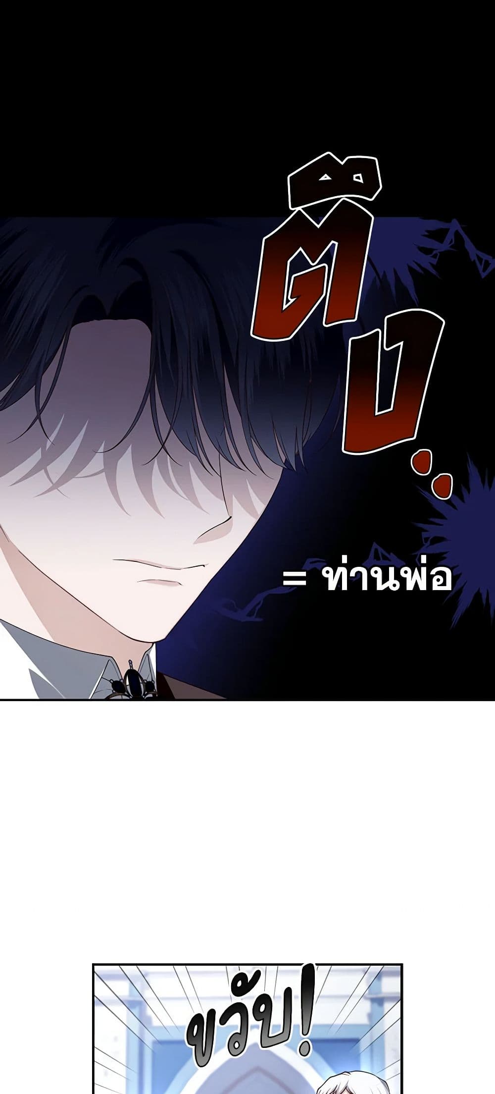 อ่านการ์ตูน How to Hide the Emperor’s Child 68 ภาพที่ 10