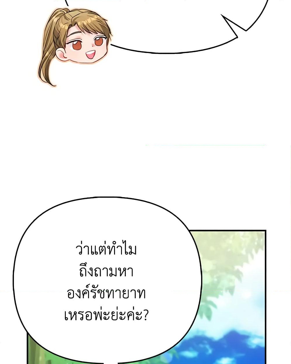 อ่านการ์ตูน I’m the Princess of All 39 ภาพที่ 23