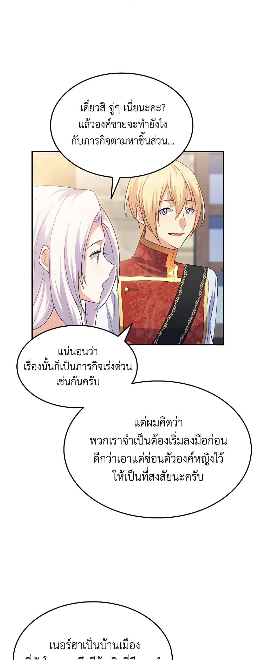 อ่านการ์ตูน I Tried To Persuade My Brother And He Entrusted The Male Lead To Me 66 ภาพที่ 49