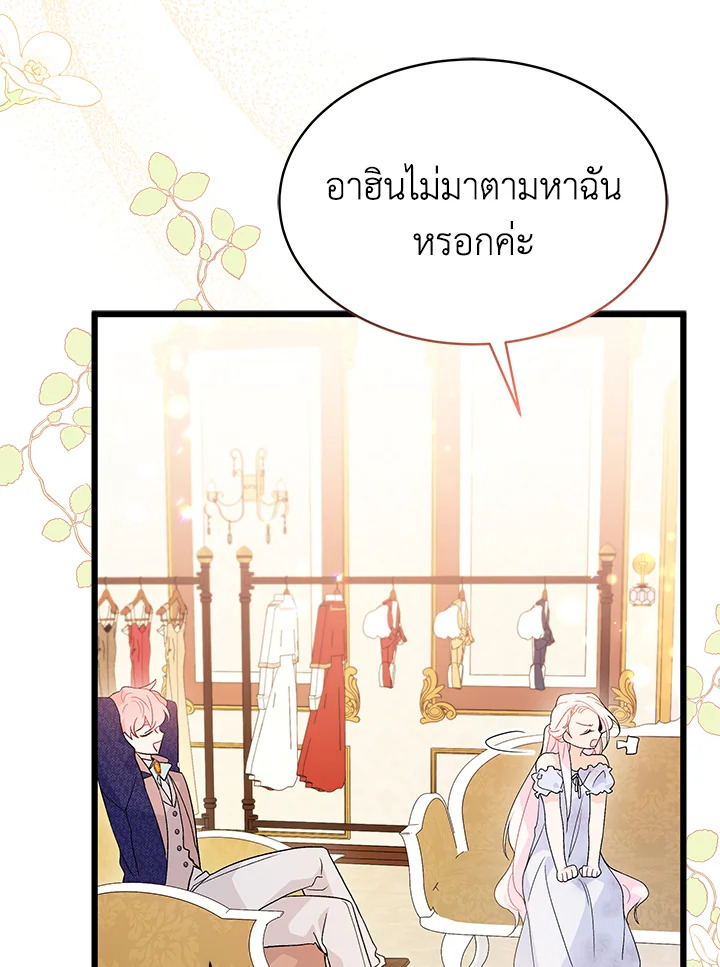 อ่านการ์ตูน The Symbiotic Relationship Between a Panther and a Rabbit 42 ภาพที่ 93