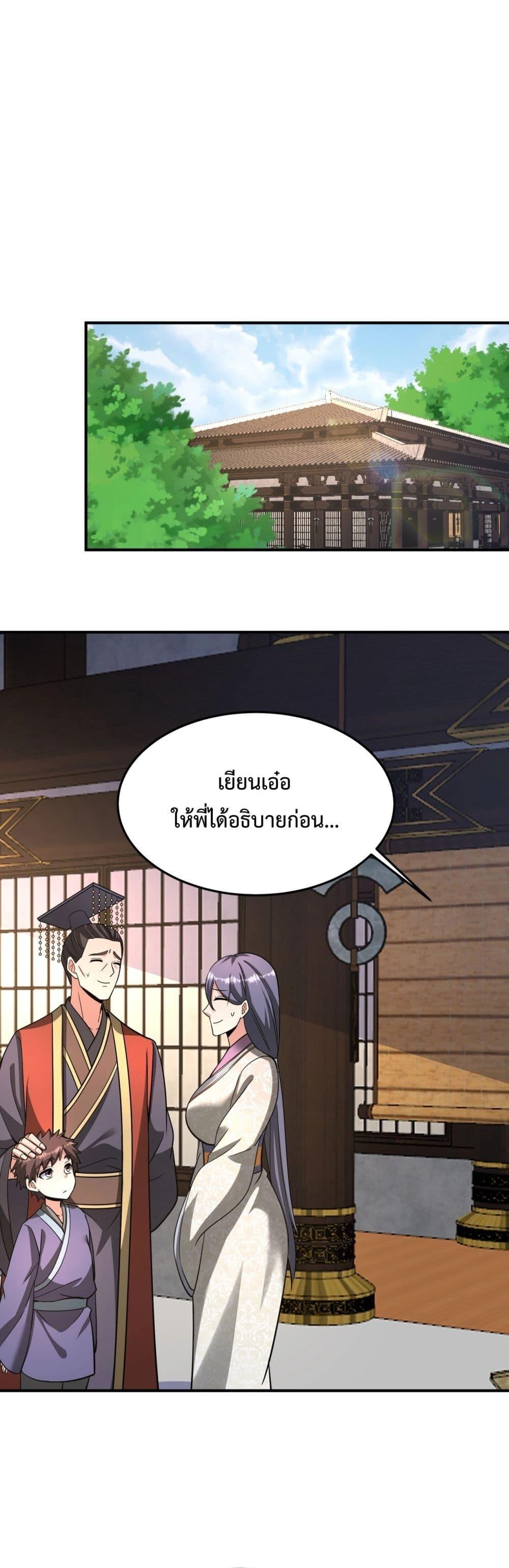 อ่านการ์ตูน I Kill To Be God 152 ภาพที่ 14