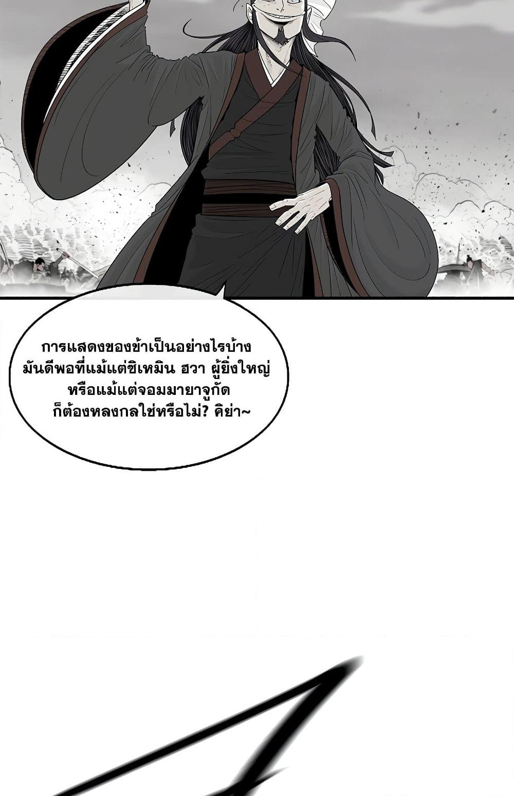 อ่านการ์ตูน Legend of the Northern Blade 196 ภาพที่ 33