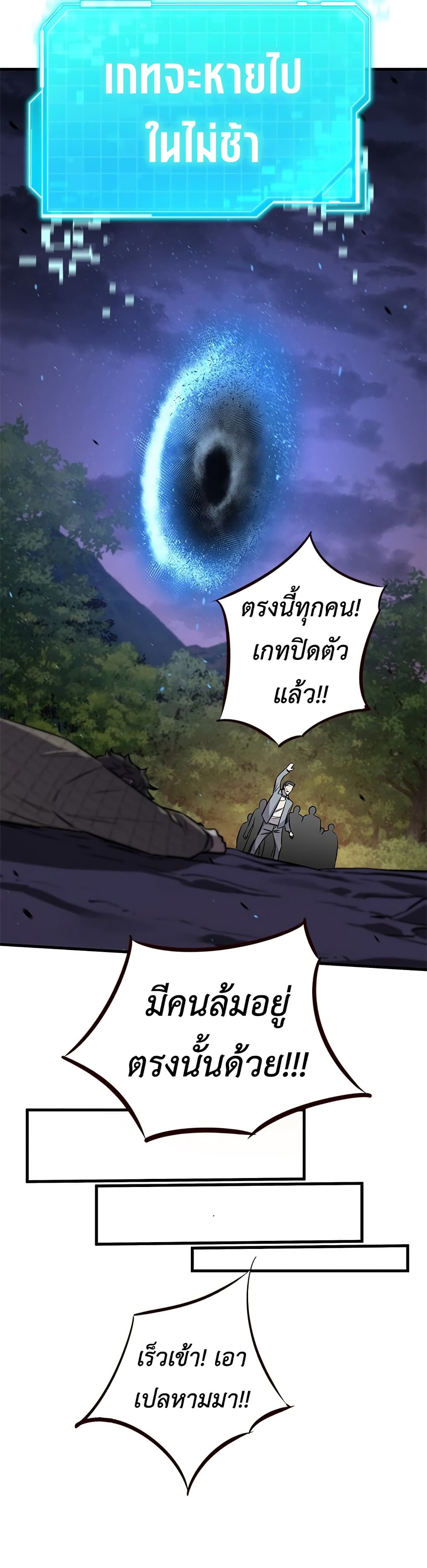 อ่านการ์ตูน The Legendary Hunter Becomes Young Again 1 ภาพที่ 55