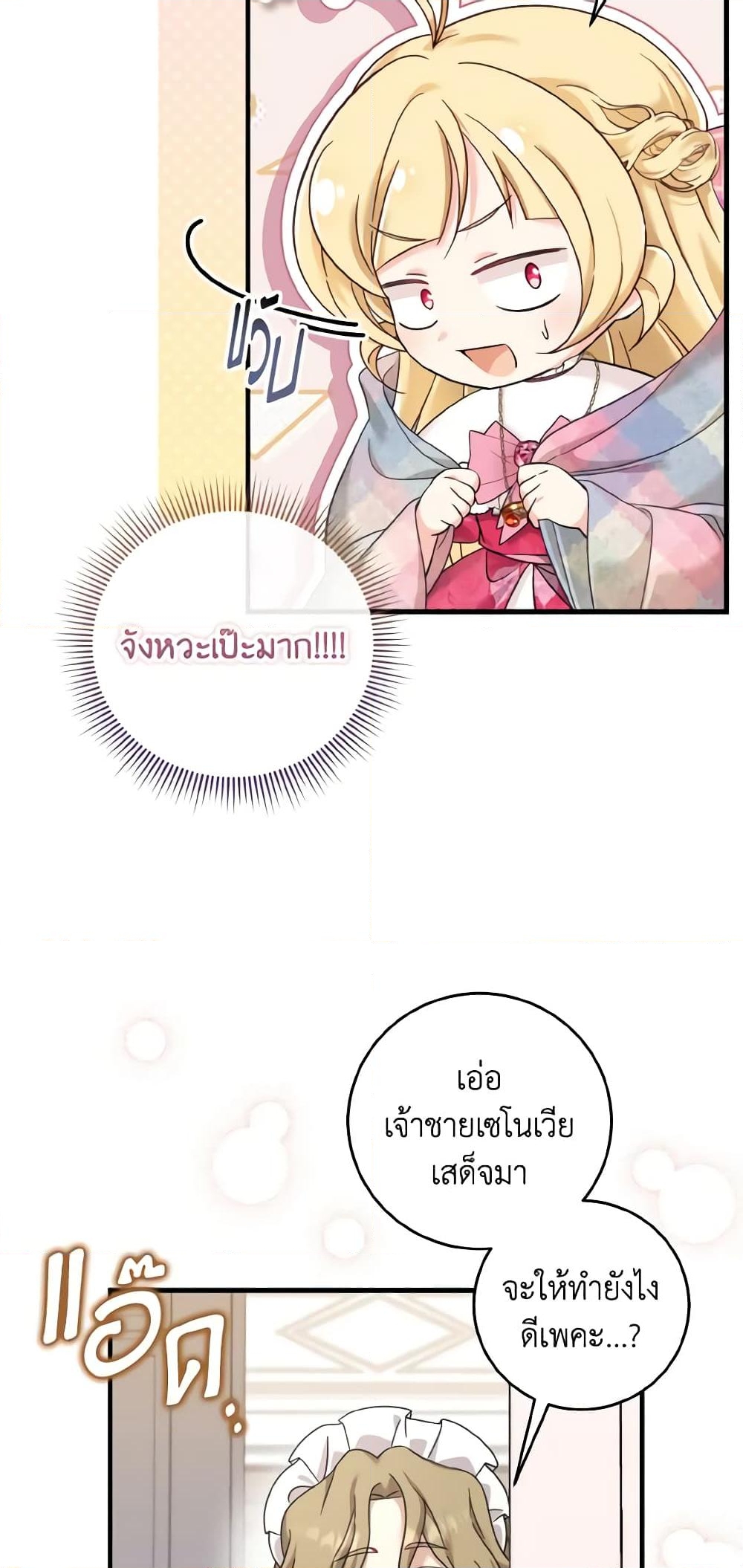 อ่านการ์ตูน Baby Pharmacist Princess 41 ภาพที่ 54